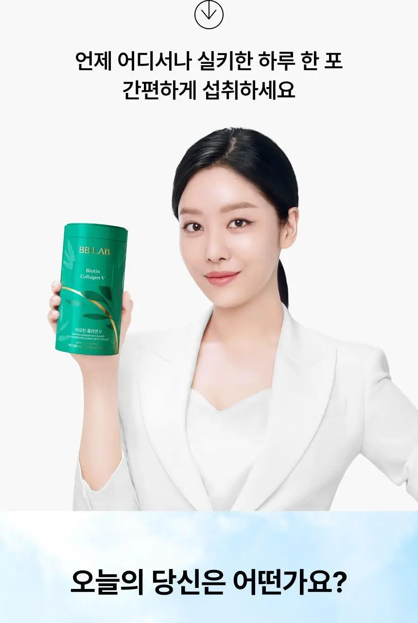 [차주영 PICK] 비비랩 비오틴 콜라겐 V 30포 (30일분) 상세페이지 18